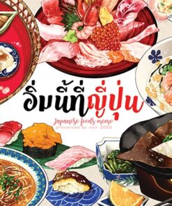 อิ่มนี้ที่ญี่ปุ่น