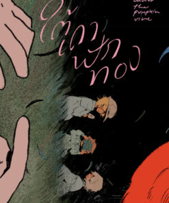 ใต้เถาฟักทอง ~Under the pumpkin vine~
