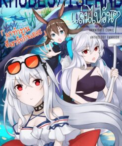 Rhodes Island เเล่นไปวันๆ เล่ม 2 ตอน มาทำงานที่เรารักกันเถอะ