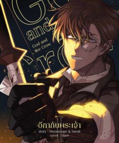God and the Crow อีกากับพระเจ้า : Book I