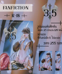 3:5 แฟนฟิคชั่นสุคุฟุชิ