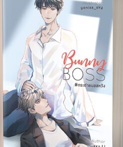 [Fanfiction]  Bunny Boss #กระต่ายบอสหวัง