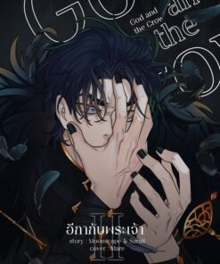 God and the Crow อีกากับพระเจ้า : Book II