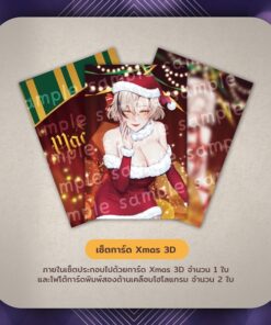 เซ็ตการ์ด Xmas 3D (พร้อมโฟโต้การ์ด 2 ใบ)