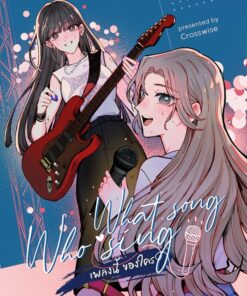 What Song Who Sing เพลงนี้ ของใคร