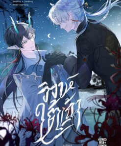Honkai Star Rail Doujinshi #อิ้งเฟิง #เริ่นเหิง