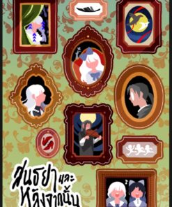 สติกเกอร์เมทัลลิก สนธยาและหลังจากนั้น