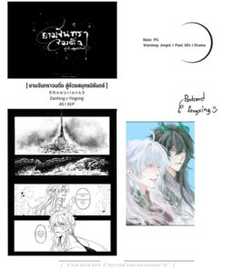 ยามจันทราจมดิ่ง สู่ห้วงสมุทรนิรันดร์