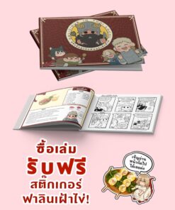 Dungeon Meshi Book and Stickers by Jean Hawl