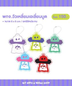 【PRE-ORDER】พวงกุญแจ วัวเหลี่ยมเอเลี่ยนบูด (shipment within July)
