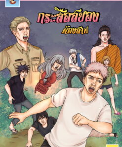 【Pre-Order】โปสเตอร์ : กระสือสยองต้องสาป (shipment within December)