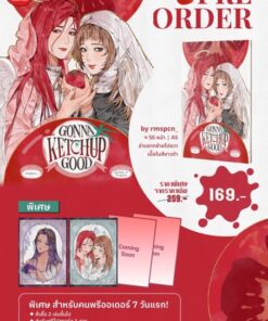 【PRE-ORDER】Gonna Ketchup Good(จัดส่งเดือนมีนาคม)