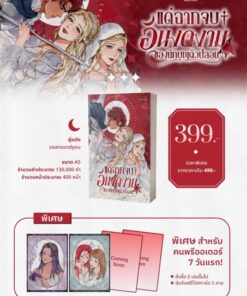 【PRE-ORDER】แด่ฉากจบอันงดงามของนักบุญตัวปลอม(จัดส่งเดือนมีนาคม)