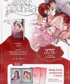 【PRE-ORDER】คืนดวงใจแห่งท้องทะเล(จัดส่งเดือนมีนาคม)