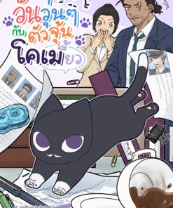 Doujinshi - An Eventful Day with NeKomei (Detective Conan)