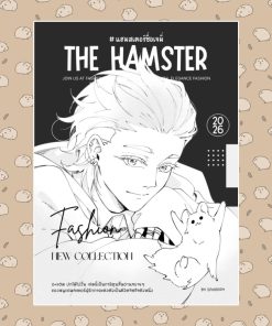 Comic หนูแฮมสเตอร์ชื่อเจมี่