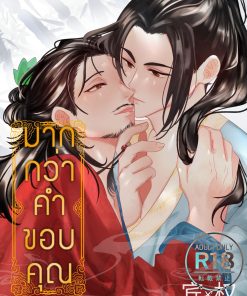 【PRE-ORDER】 [All Wishes Come True] มากกว่าคำขอบคุณ [Lu Dong Bin x Zhong Li Quan]  (shipment within October)